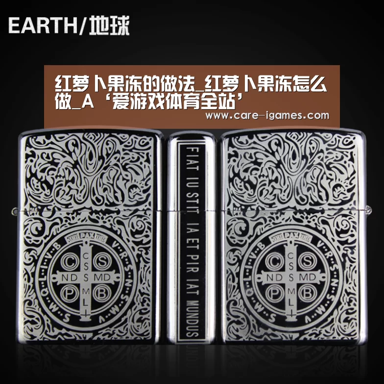 红萝卜果冻的做法_红萝卜果冻怎么做_A‘爱游戏体育全站’(图3) 红萝卜果冻的做法_红萝卜果冻怎么做_A‘爱游戏体育全站’(图3)